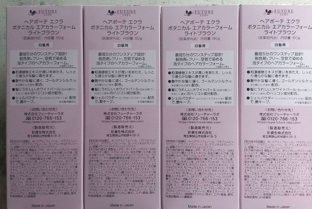 ヘアボーテエクラ ボタニカルエアカラー ライトブラウン