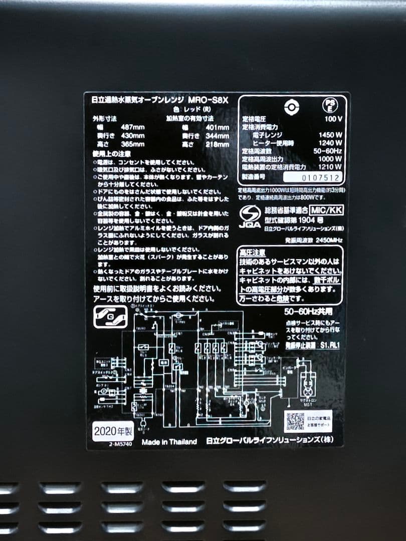 2020年製 日立ヘルシーシェフ MRO-S8X 動作確認済み