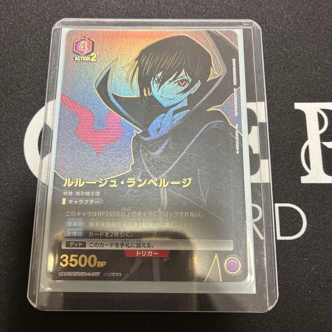 追跡あり　ユニオンアリーナ　ルルーシュ・ランペルージ　SR★★★ パラレル