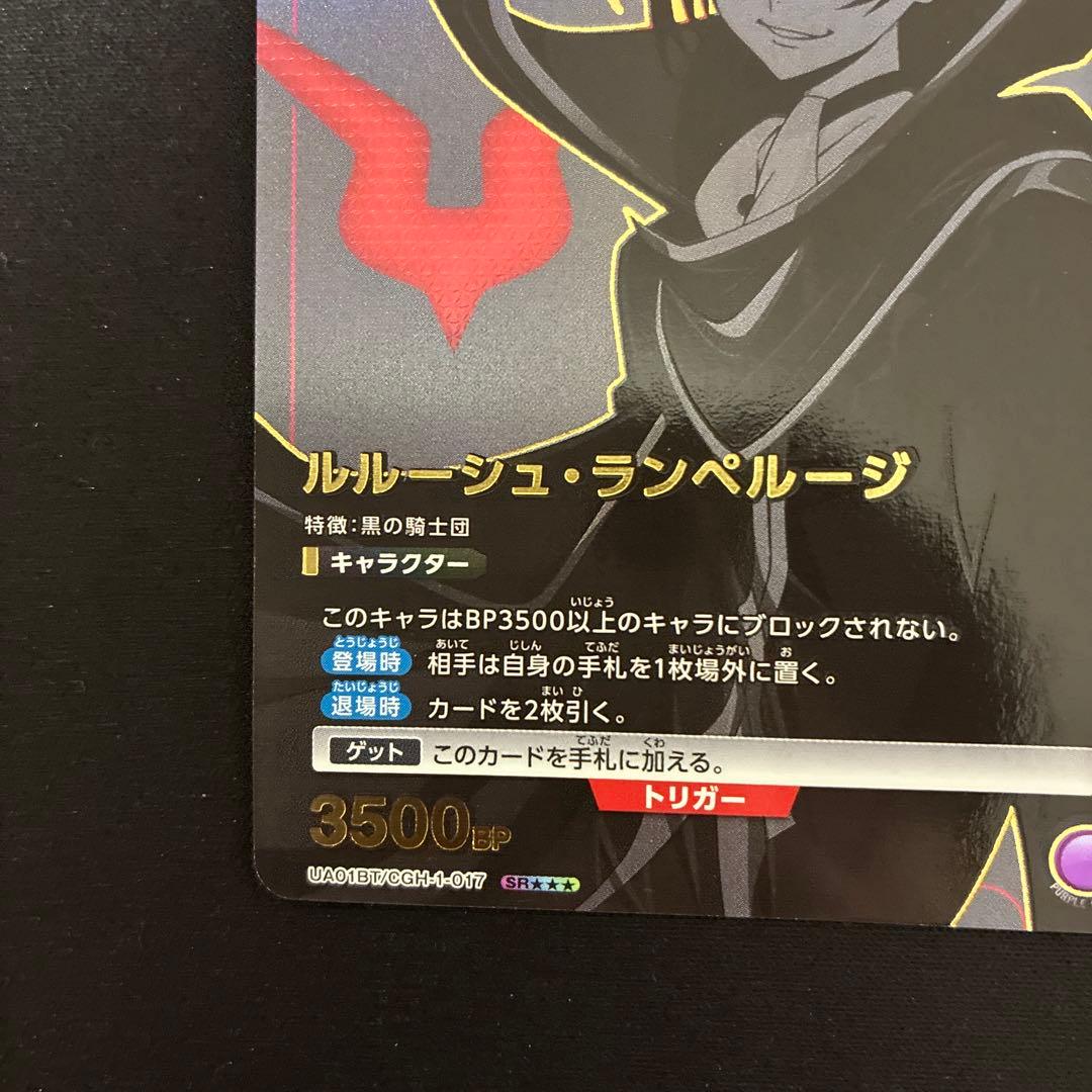 追跡あり　ユニオンアリーナ　ルルーシュ・ランペルージ　SR★★★ パラレル