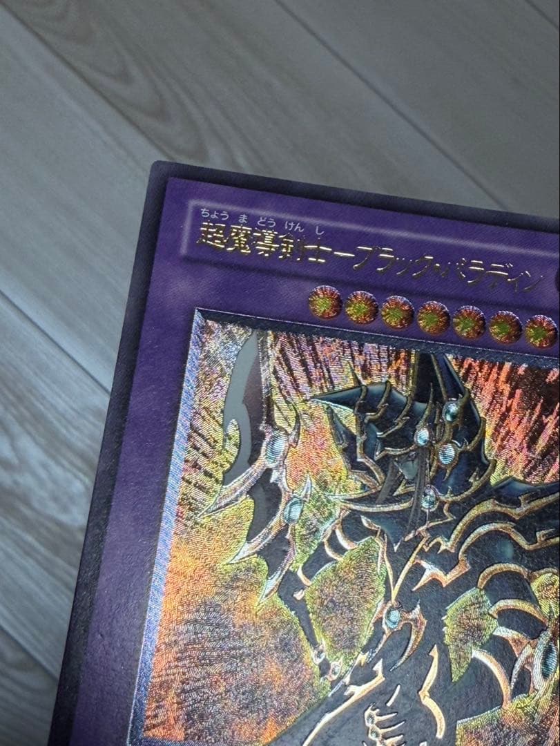 超魔導剣士－ブラック・パラディン レリーフ