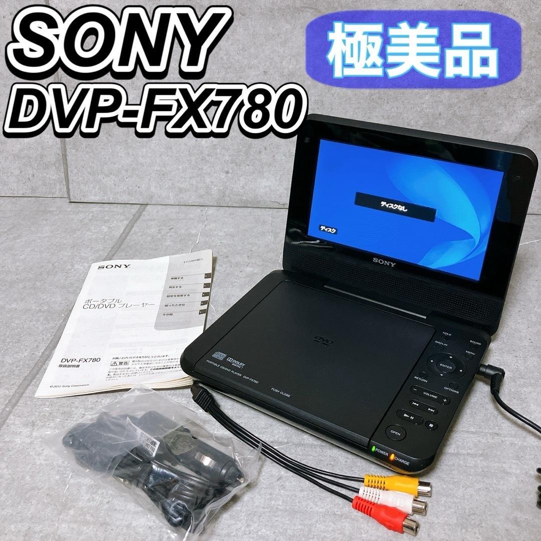 【極美品】SONY DVP-FX780 ポータブルDVDプレーヤー ブラック