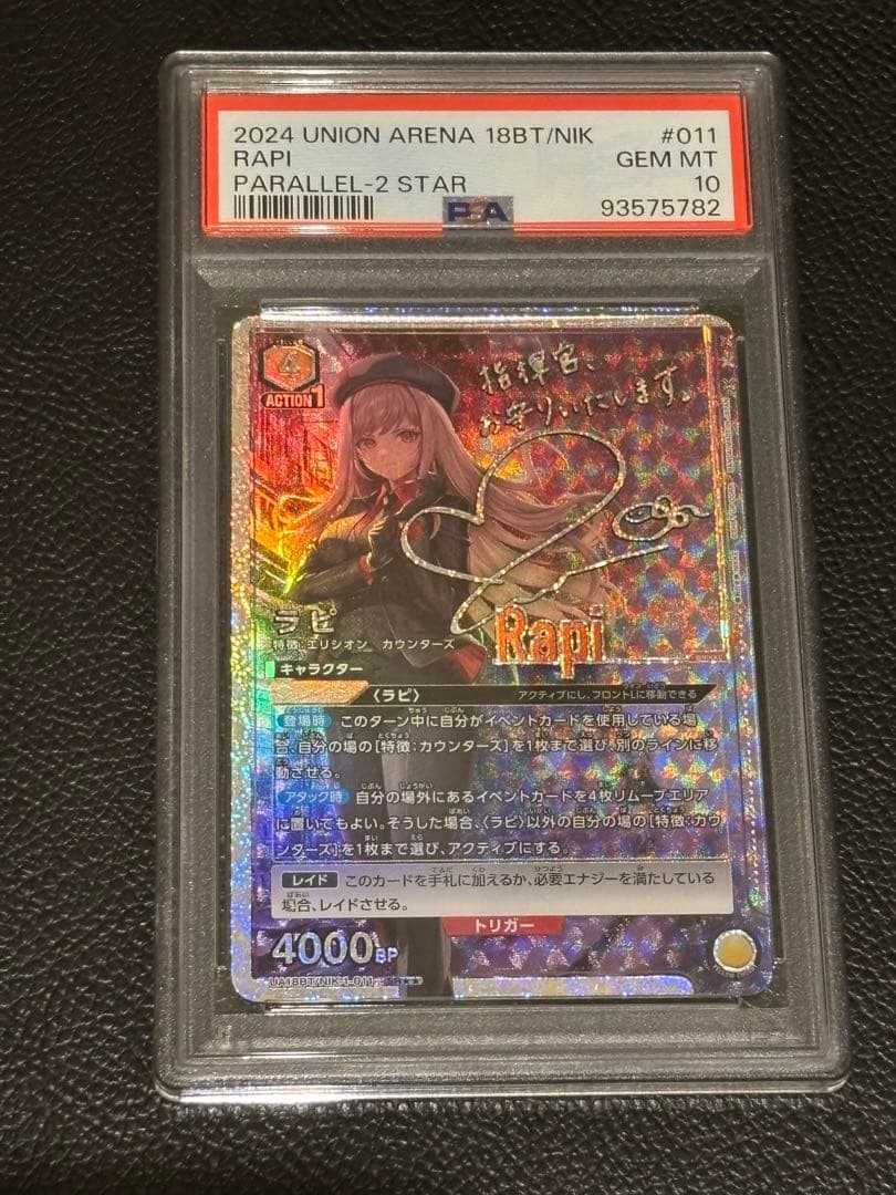 PSA10 ユニオンアリーナ　ラピ　星2 NIKKE サイン