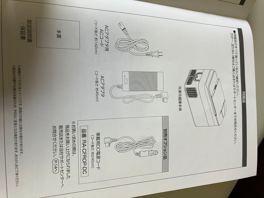 池商 ポータブル冷凍冷蔵庫 　RA-CFR26-WG 　26L　未使用品