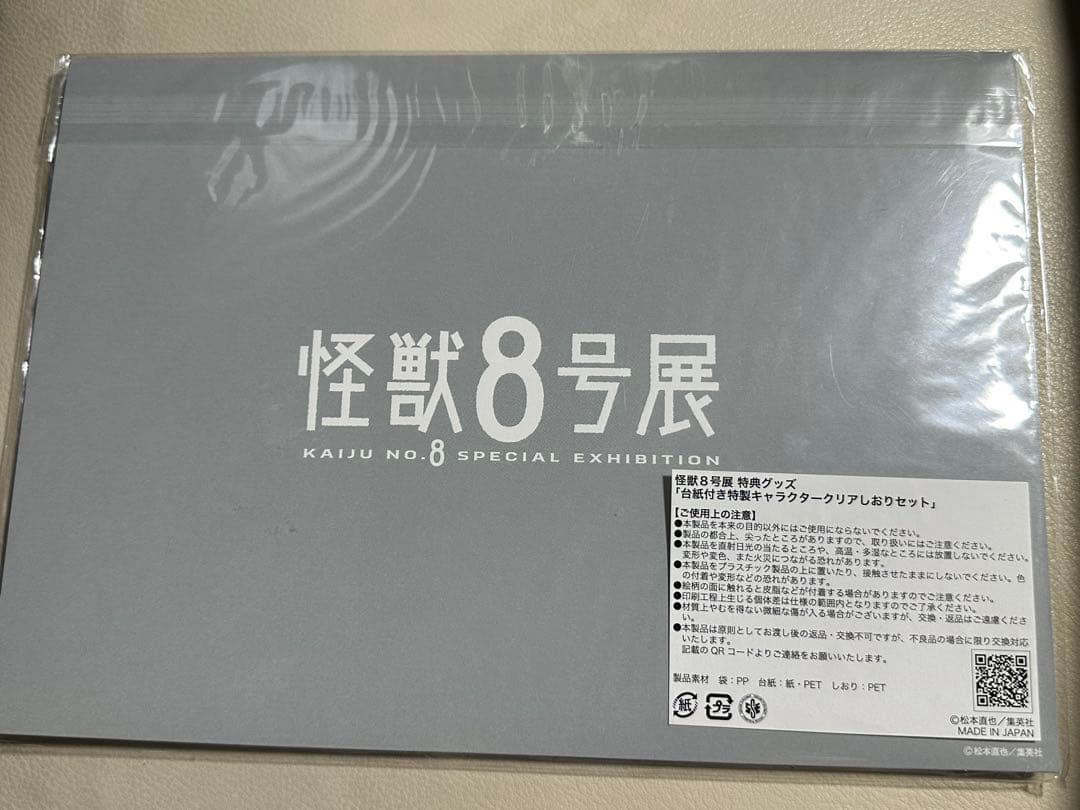 怪獣8号 鳴海弦 保科宗四郎 レノ 伊春 アクリルスタンド 缶バッジ しおり