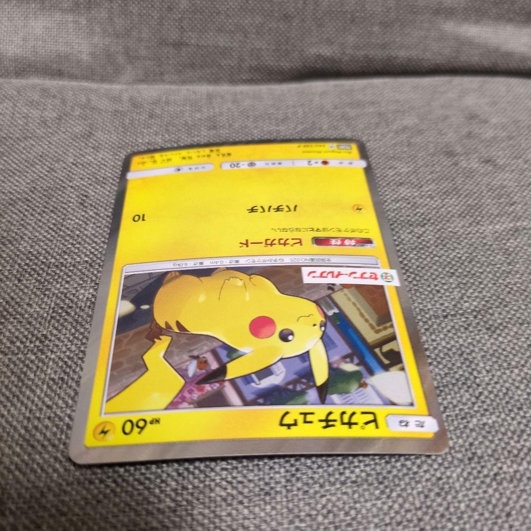 ピカチュウ　242/SM-P セブンイレブン