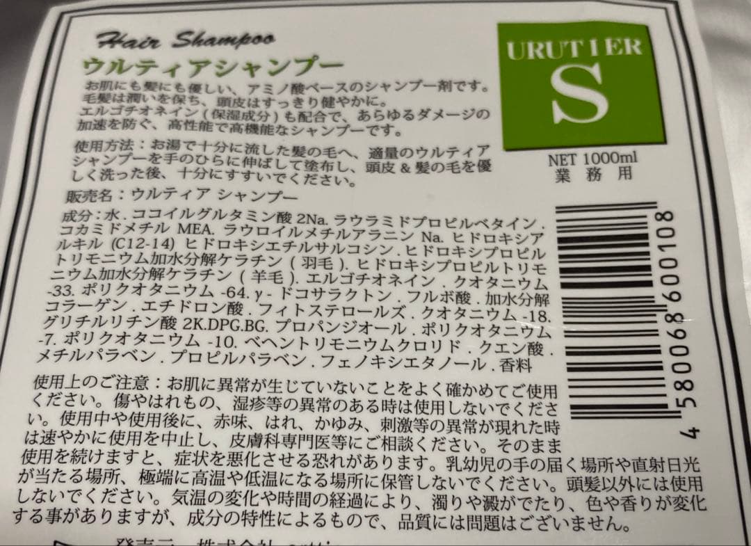 ウルティア S シャンプー ウルティア C アウター トリートメント1000 g