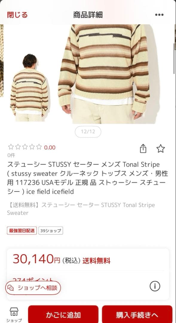 トップス Stussy Tonal Stripe Linen Sweater Multi