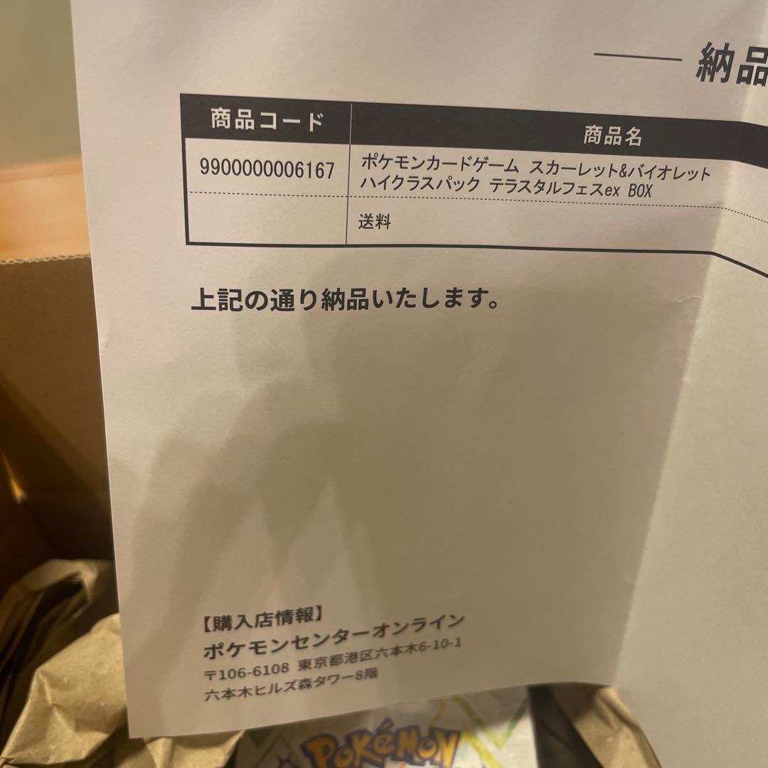 テラスタルフェスex シュリンク付き　1box