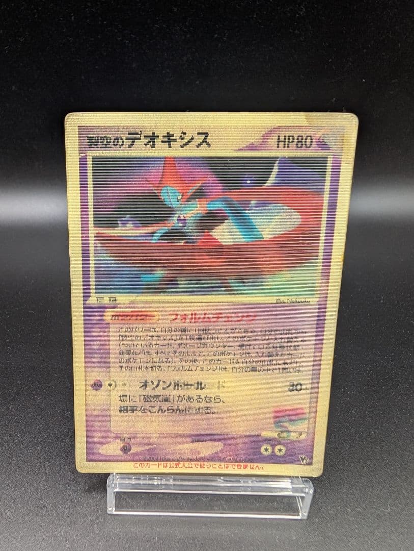 裂空のデオキシス 映画公開記念VSパック 3D