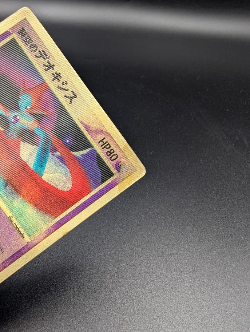 裂空のデオキシス 映画公開記念VSパック 3D