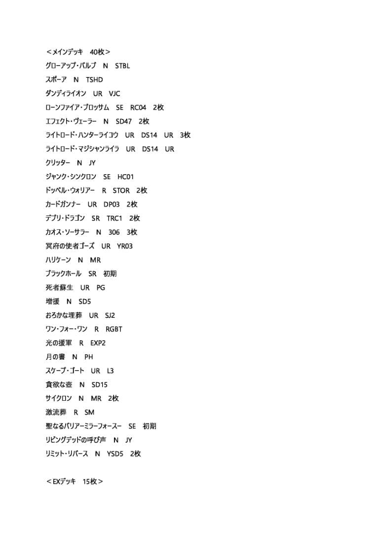 レート高め？ 遊戯王 ジャンクドッペル ゲートボール 構築済みデッキ