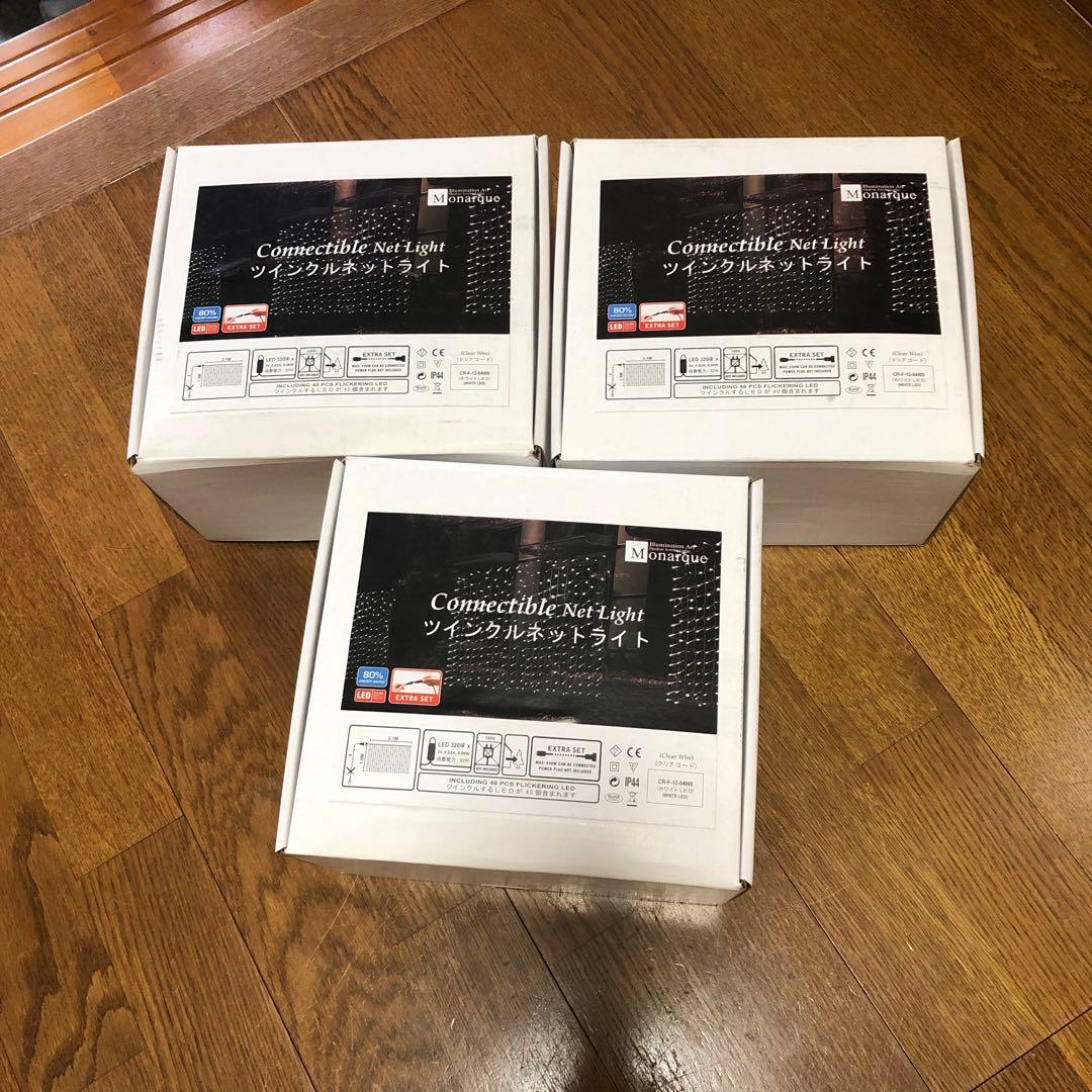 ツインクルネットライト