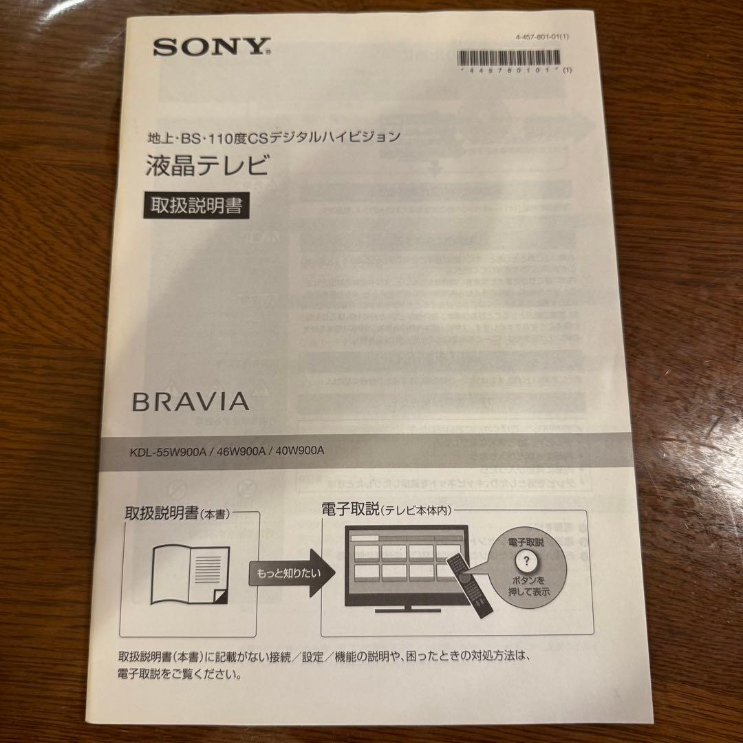 【訳あり】液晶テレビ SONY BRAVIA KDL-55W900A 55インチ