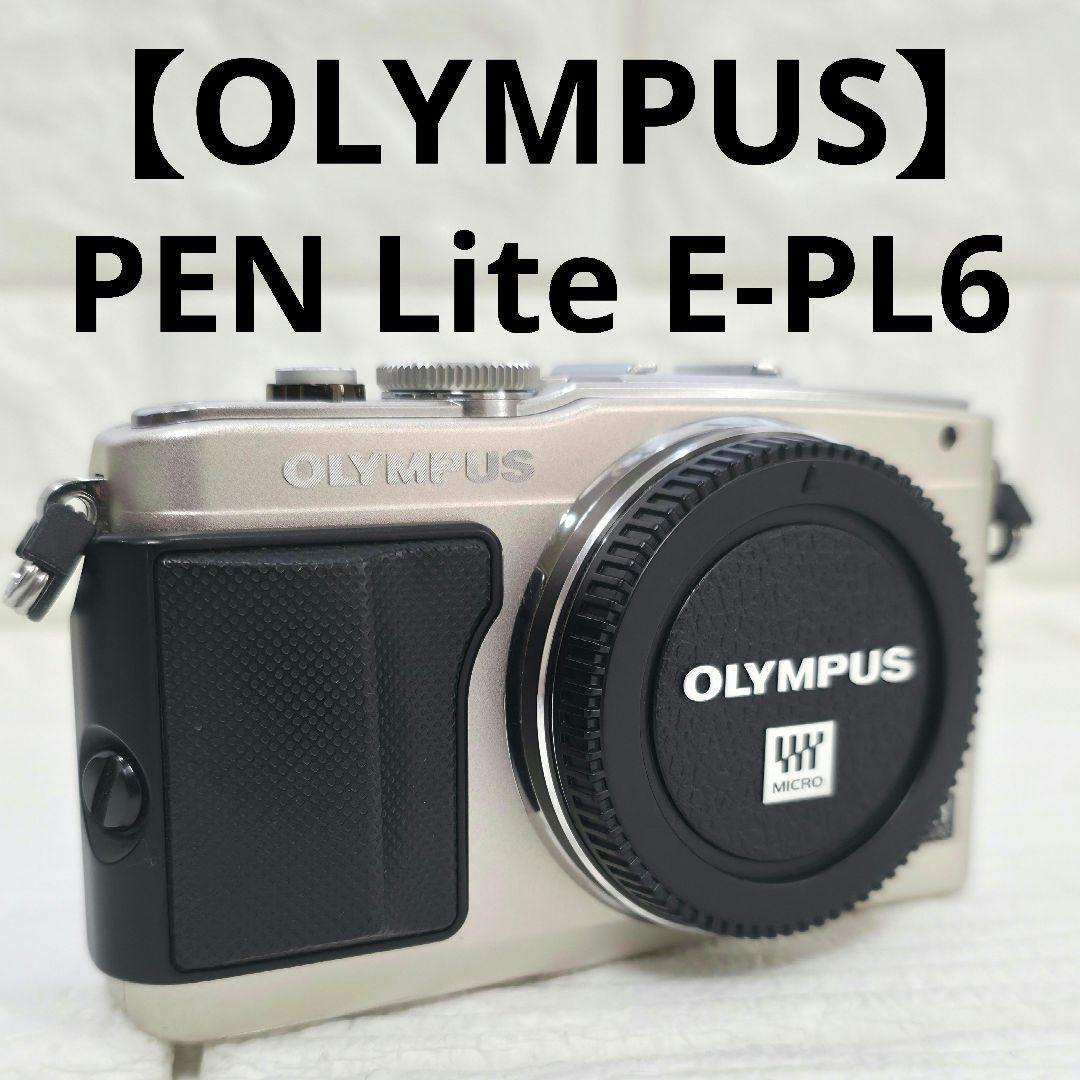 397【極美品】OLYMPUS オリンパス PEN Lite E-PL6