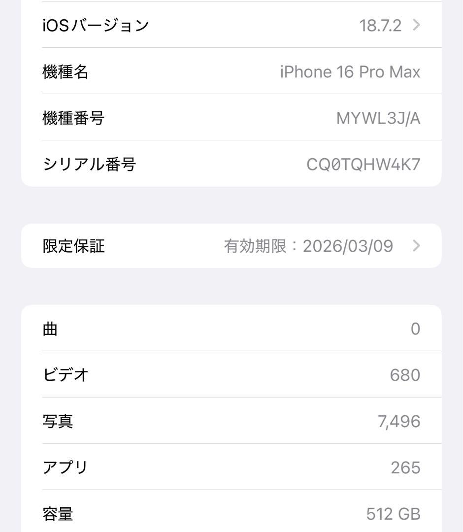【超 美品】iPhone 16 Pro Max 512GB ブラックチタニウム