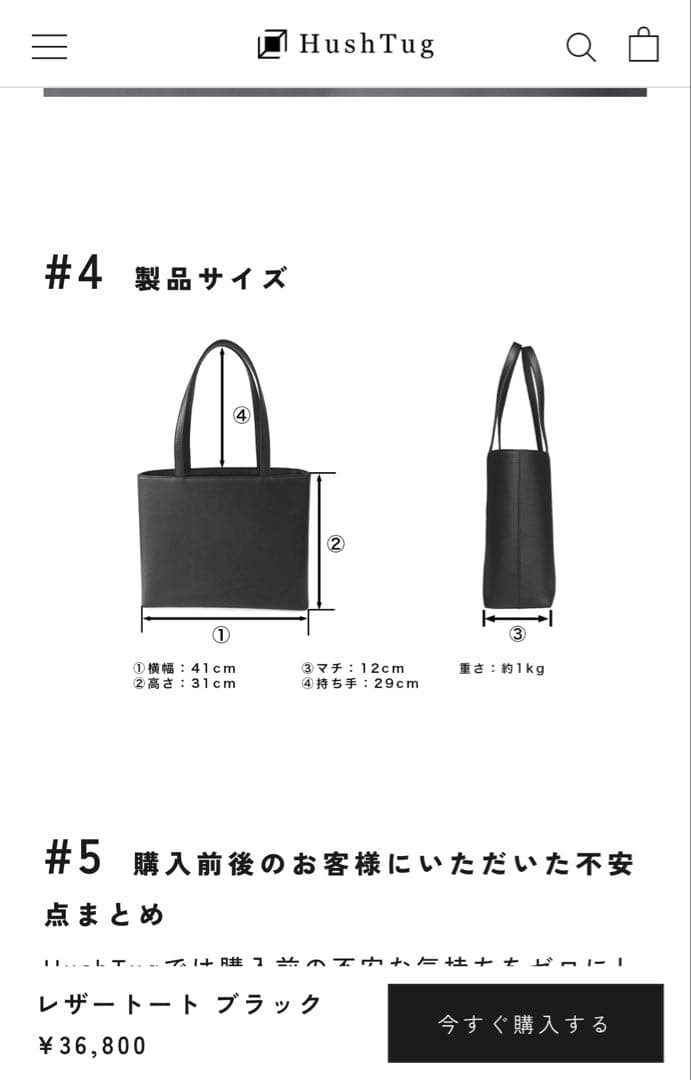 ハッシュタグ　レザートート　バッグ　HushTug