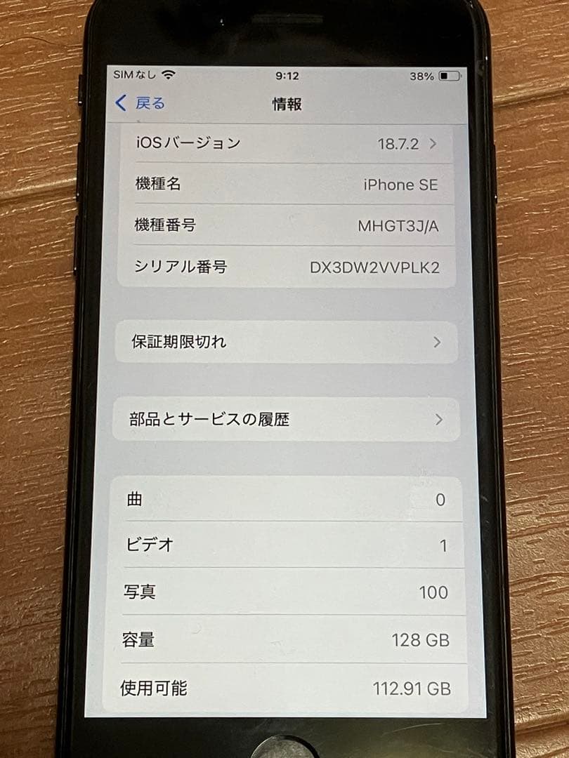 Apple iPhone 第2世代 (SE2) 128gb 中古