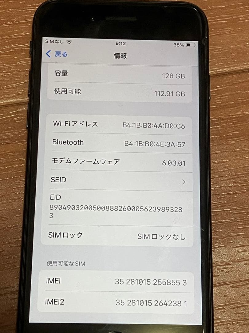 Apple iPhone 第2世代 (SE2) 128gb 中古