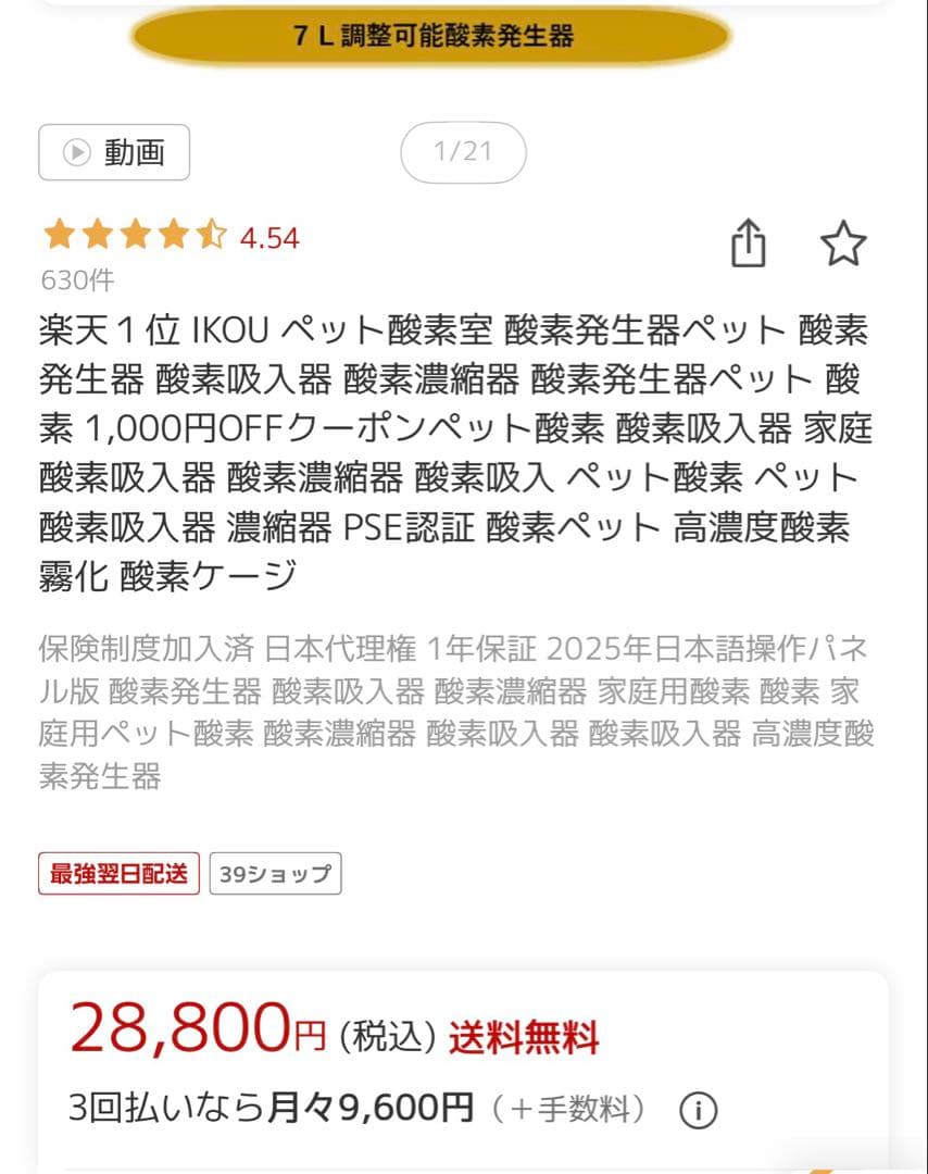 IKOU ペット酸素発生器 7L 高濃度酸素供給
