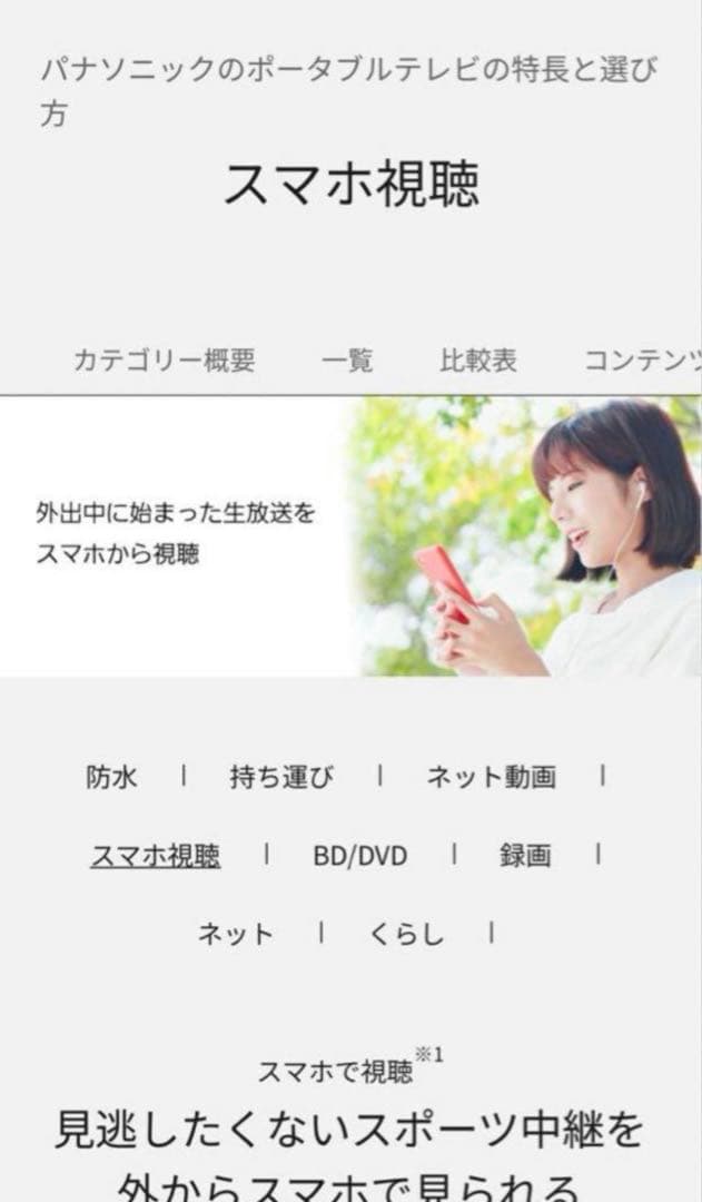 パナソニックプライベートビエラ　UN-15TD10-D 2021年製