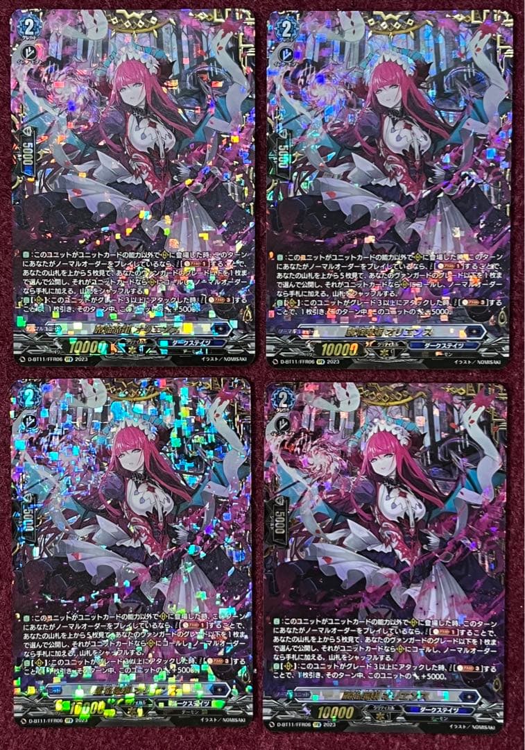 FFR ヴァンガード 麗焔魔嬢 オリエンス 4枚セット