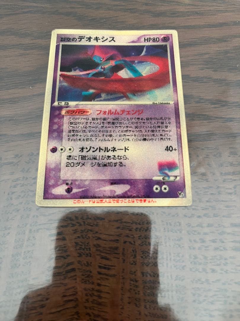 烈空のデオキシス ポケモンカード　映画