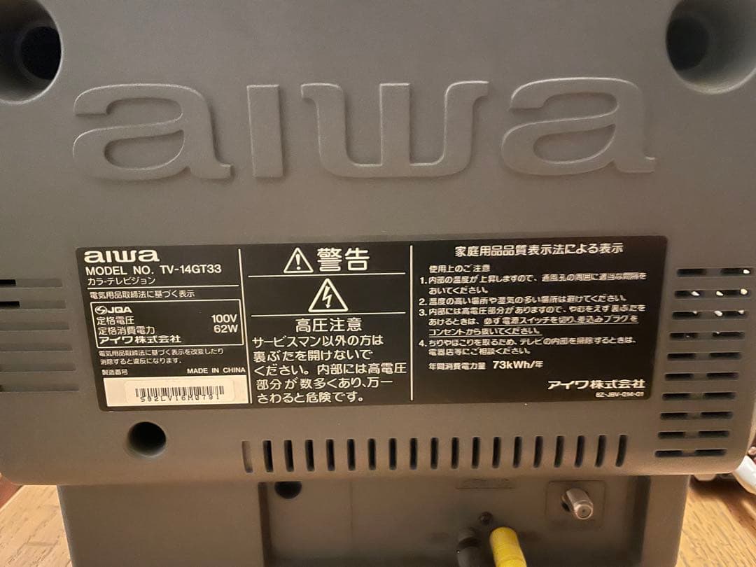 アイワブラウン管テレビ 14型 （DVDプレーヤー付き）