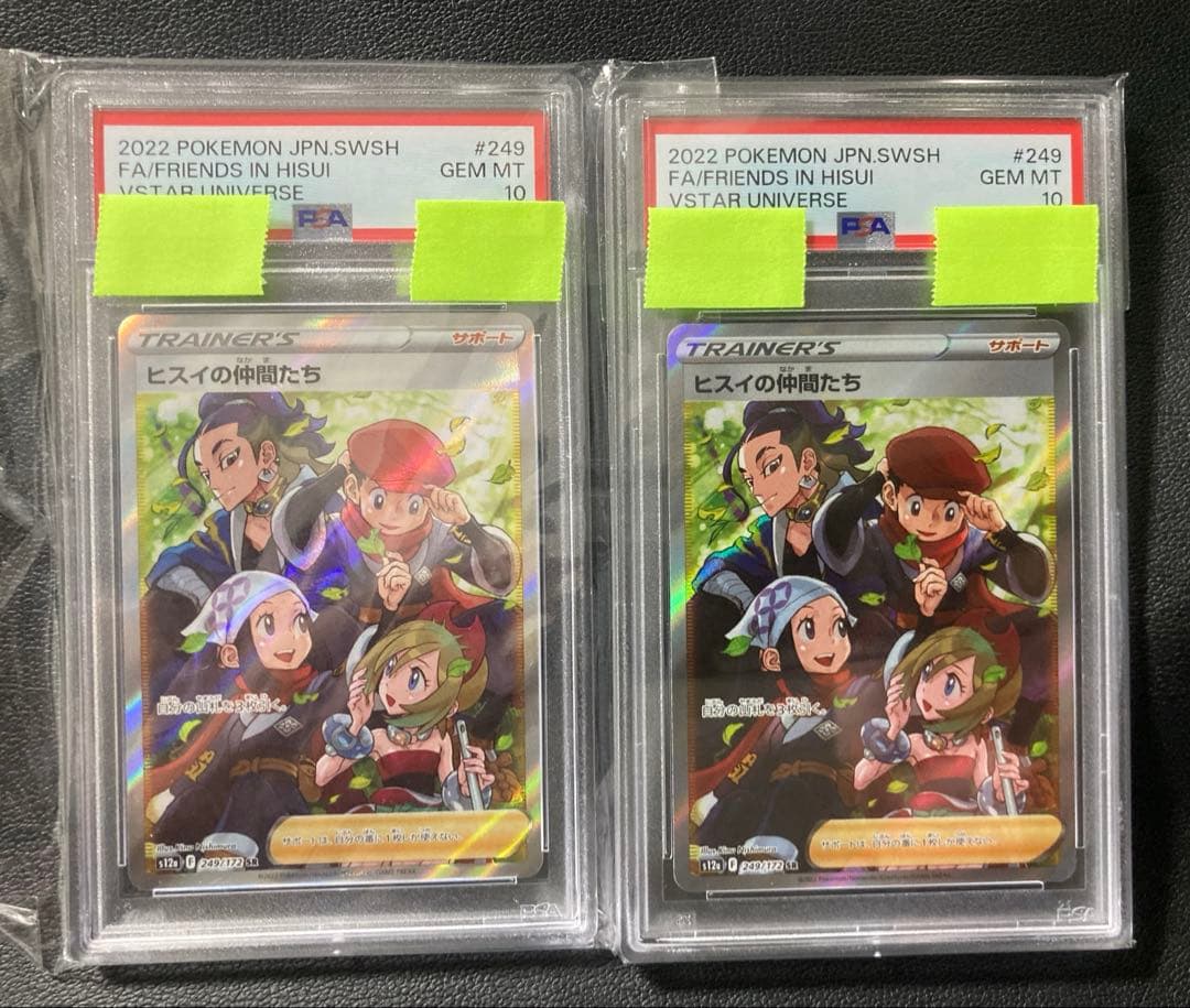 【PSA10】ヒスイの仲間たち SR（s12a 249/172）