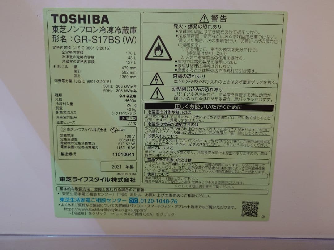 TOSHIBA GR-S17BS（W）冷蔵庫 2ドア ホワイト