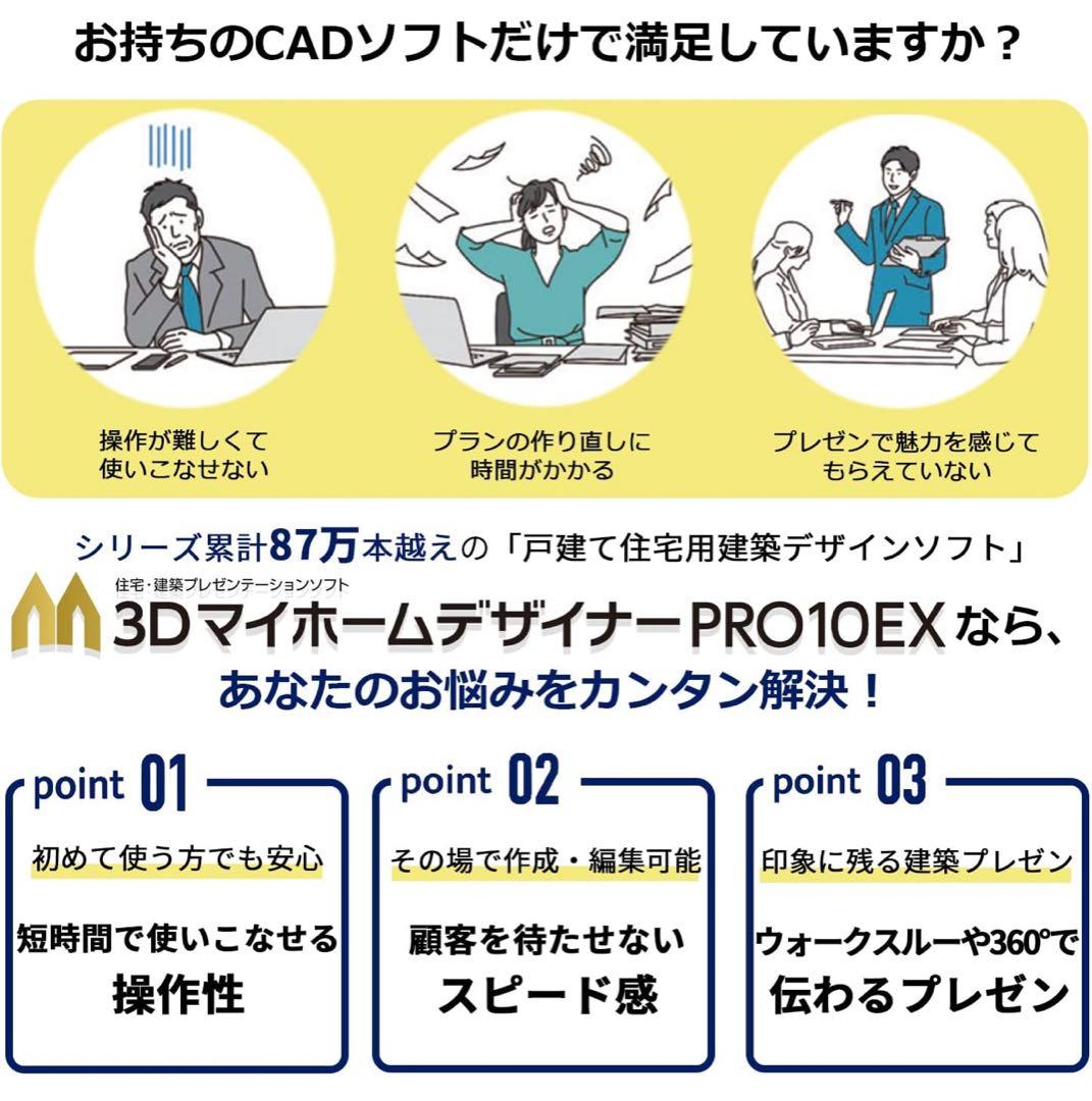 メガソフト 3D マイホームデザイナー PRO10 EX(パッケージ版)