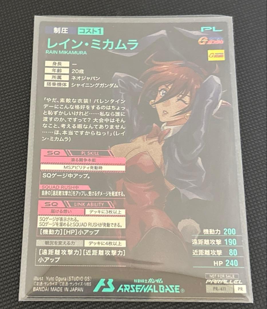 アーセナルベース　レイン　パラレル　プルツー ニャアン　バレンタインプロモ