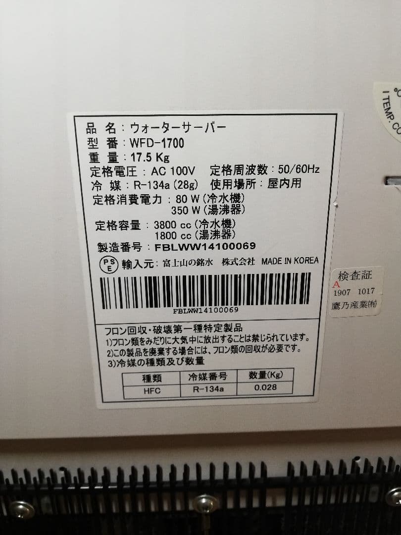 送料無料‼️　フレシャス　ウォーターサーバー　ホワイト　温水 冷水