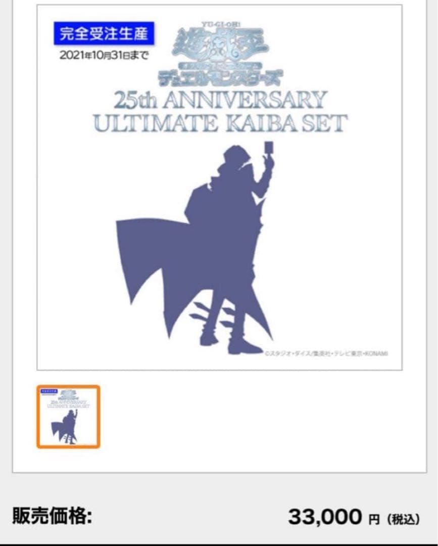 バッツ様 遊戯王 海馬セット25th KAIBA 新品 未使用 未開封