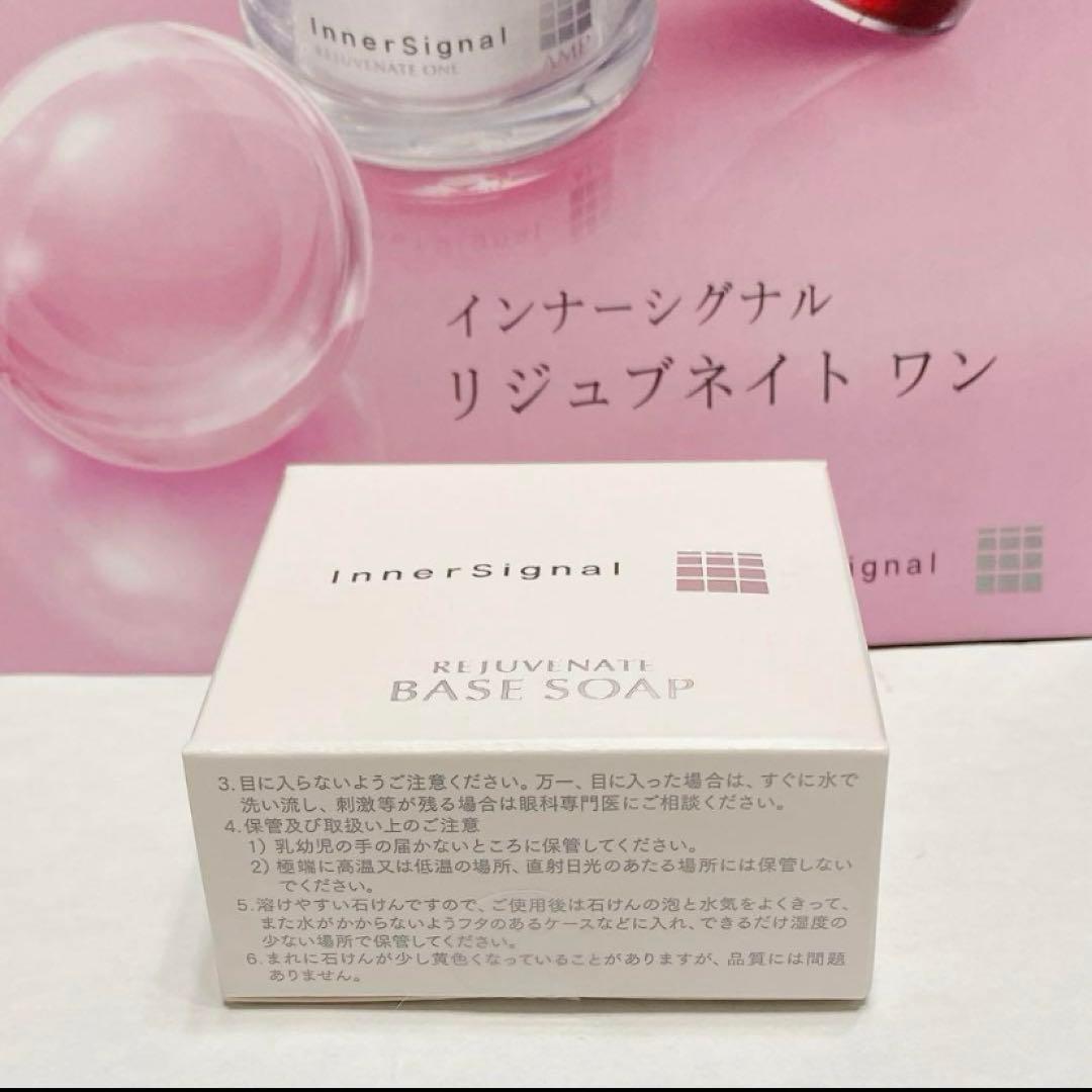 【近々削除】大塚製薬インナーシグナル リジュブネイトワン50g ソープ80g