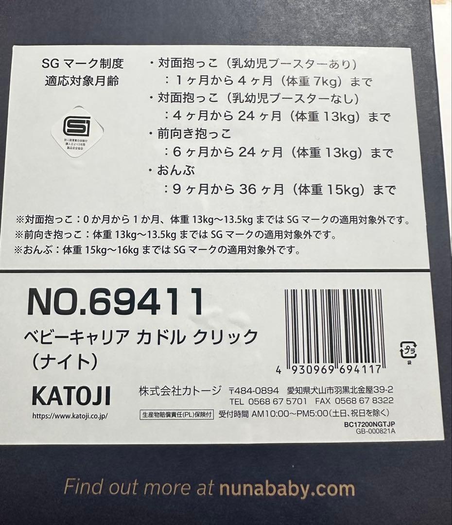 ◆新品未使用◆nuna ヌナ　ベビーキャリア カドルクリック 抱っこ紐　ナイト
