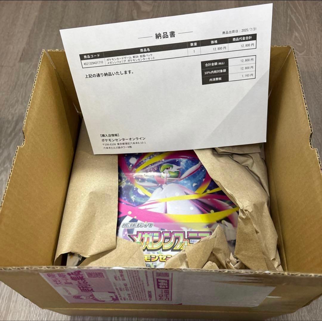 メガシンフォニア　ポケモンセンターセット