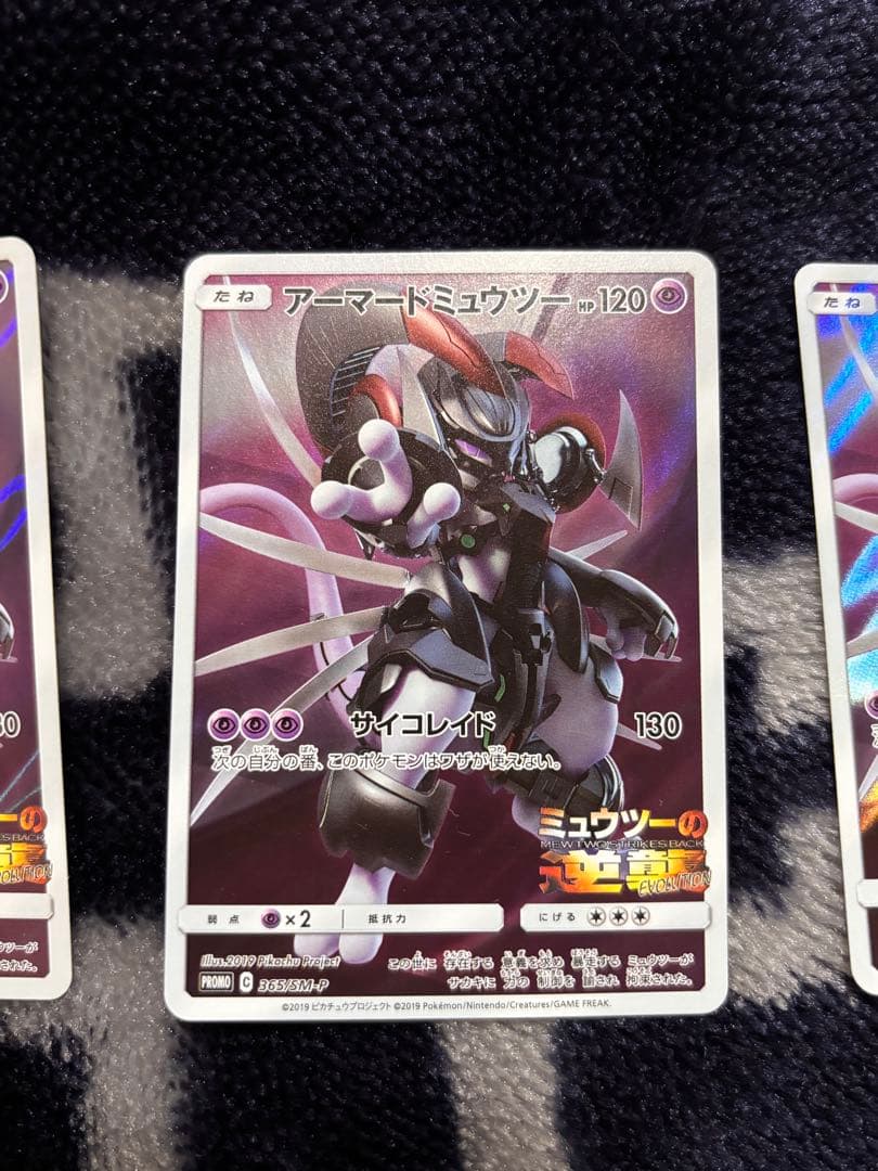 アーマードミュウツー ポケモンカード 3枚セット