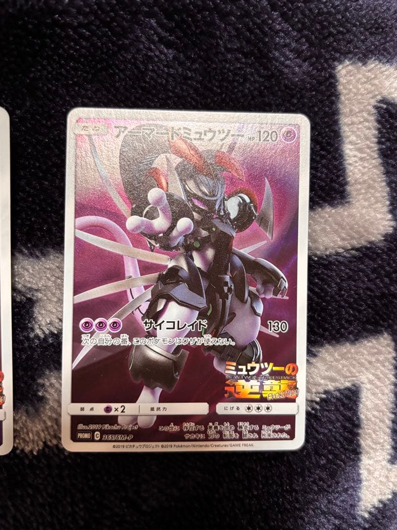 アーマードミュウツー ポケモンカード 3枚セット