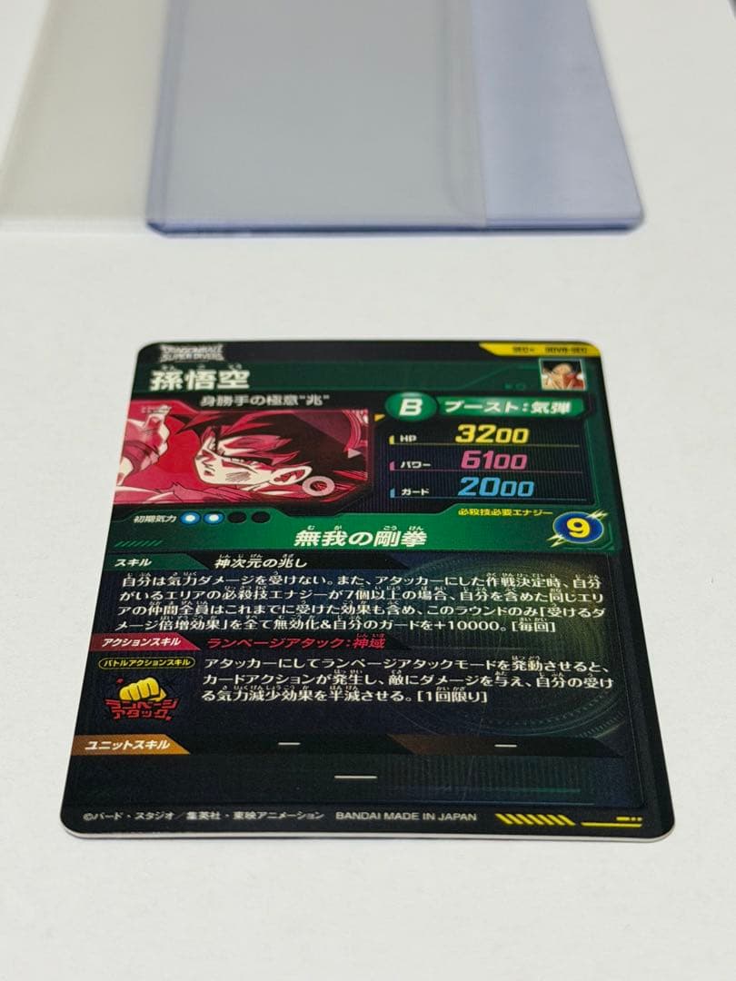 ドラゴンボールスーパーダイバーズ sdv8-sec 孫悟空 パラレルなど