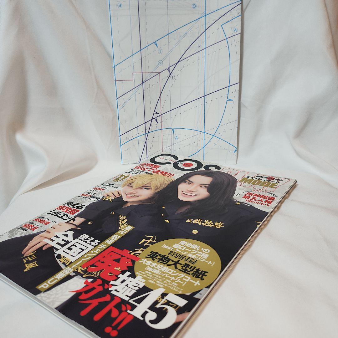 【極希少】 コスプレイモード(COSPLAY MODE) 2021年 11月号