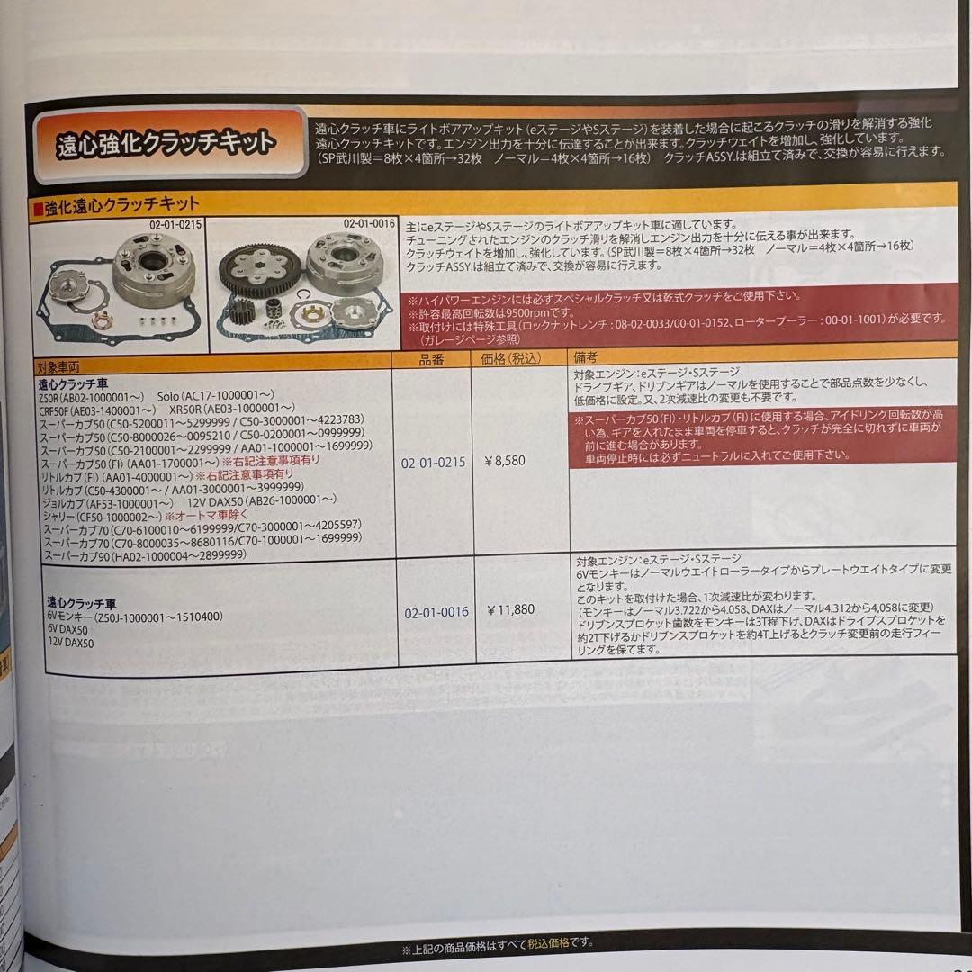 TAKEGAWA 強化進化クラッチキット 02-01-0016 （新品未使用）