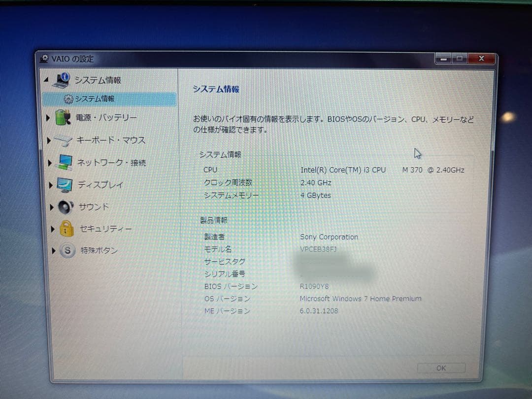 VAIO ノートPC 青色 Windows 7