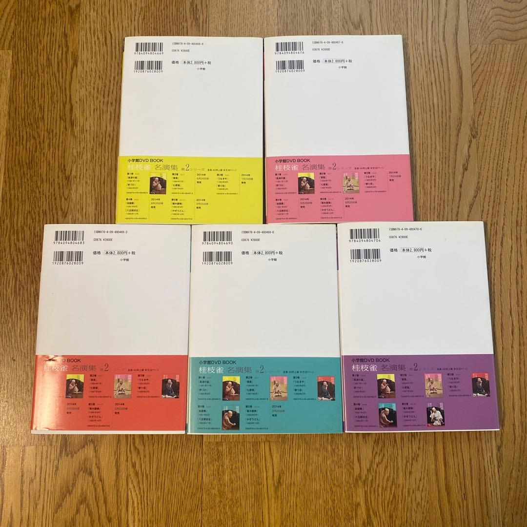 桂枝雀　名演集 DVDBOOK 第2シリーズ 全5巻　帯付き　落語