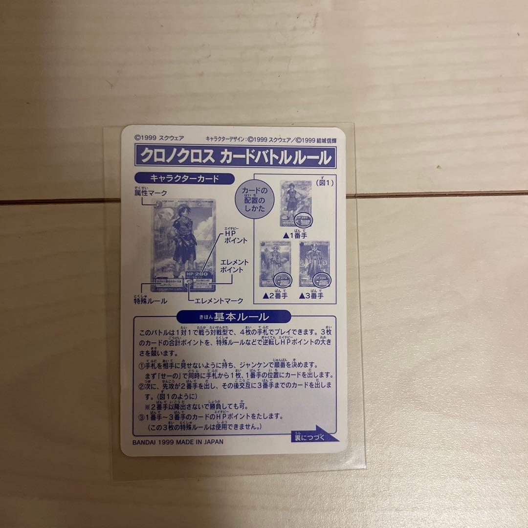 クロノ・クロス トレンディーカード　60種　コンプ