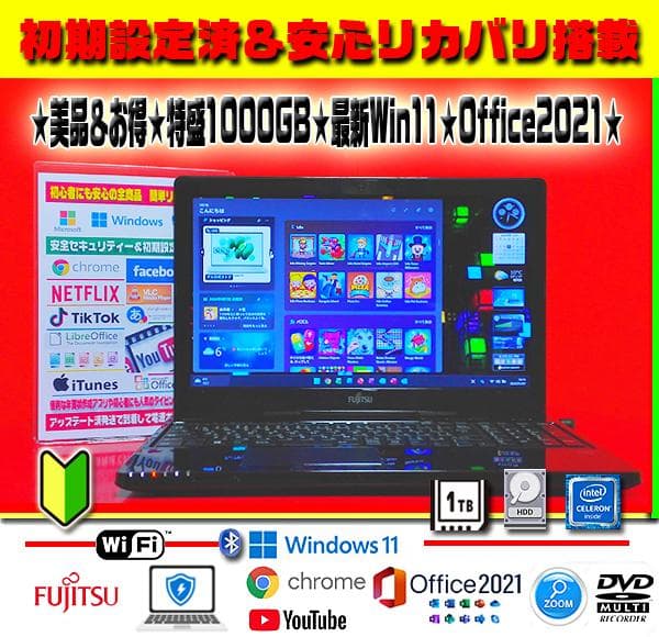 ☀美品＆大特価★最新Win11★大盛1000GB★リカバリ★オフィス2021★