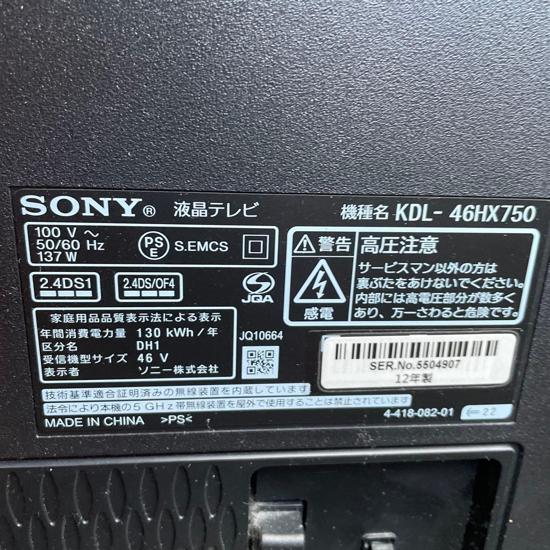 SONY KDL-46HX750 46インチ液晶テレビSONYソニージャンク品