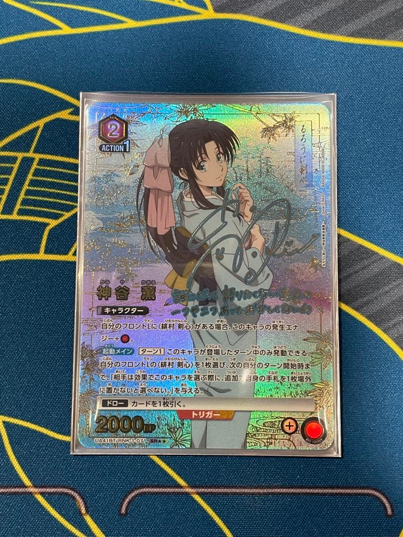 ユニオンアリーナ　神谷薫　SR★★パラレル