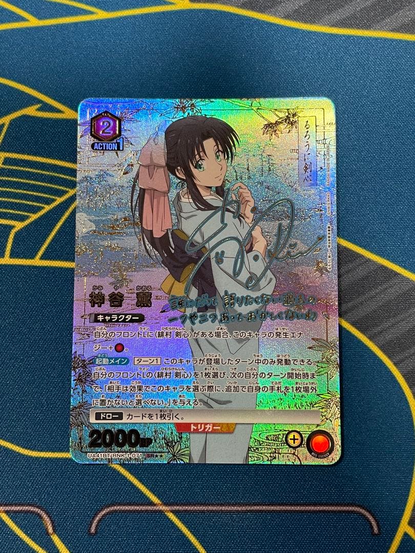 ユニオンアリーナ　神谷薫　SR★★パラレル