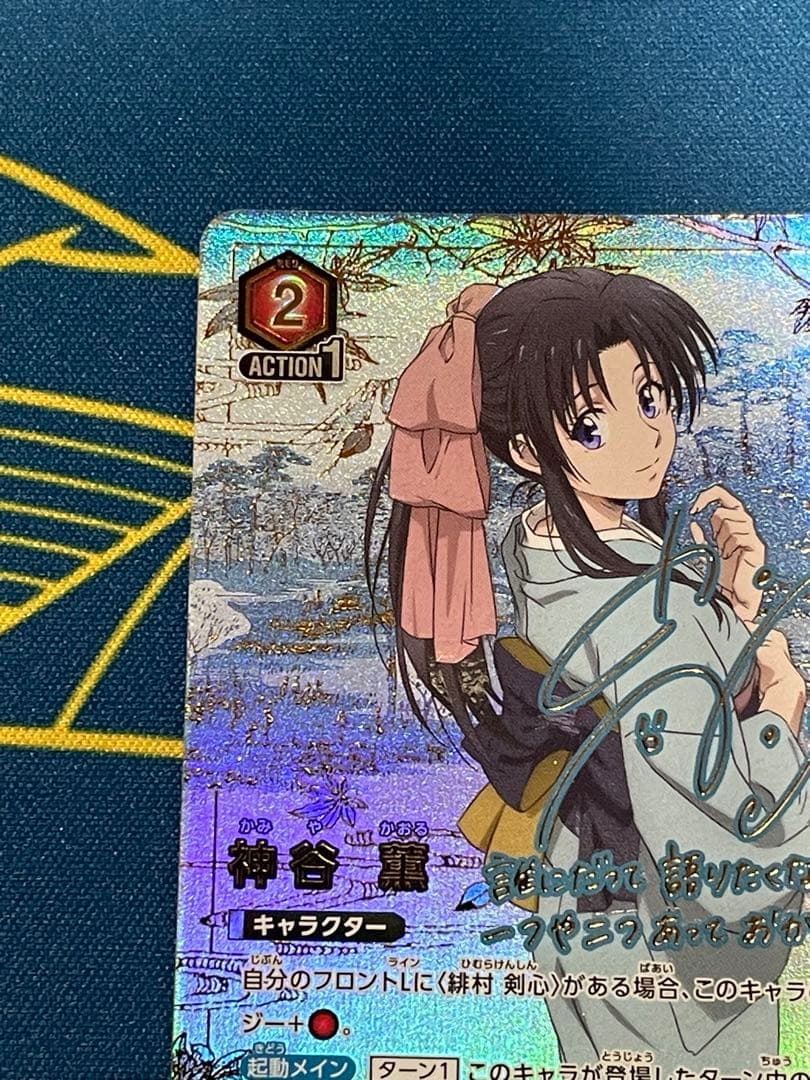 ユニオンアリーナ　神谷薫　SR★★パラレル